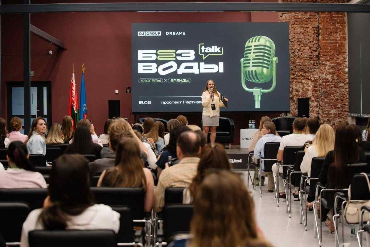 В Минске прошел «БЕЗ ВОДЫ TALK» — открытый диалог между брендами, блогерами и агентствами