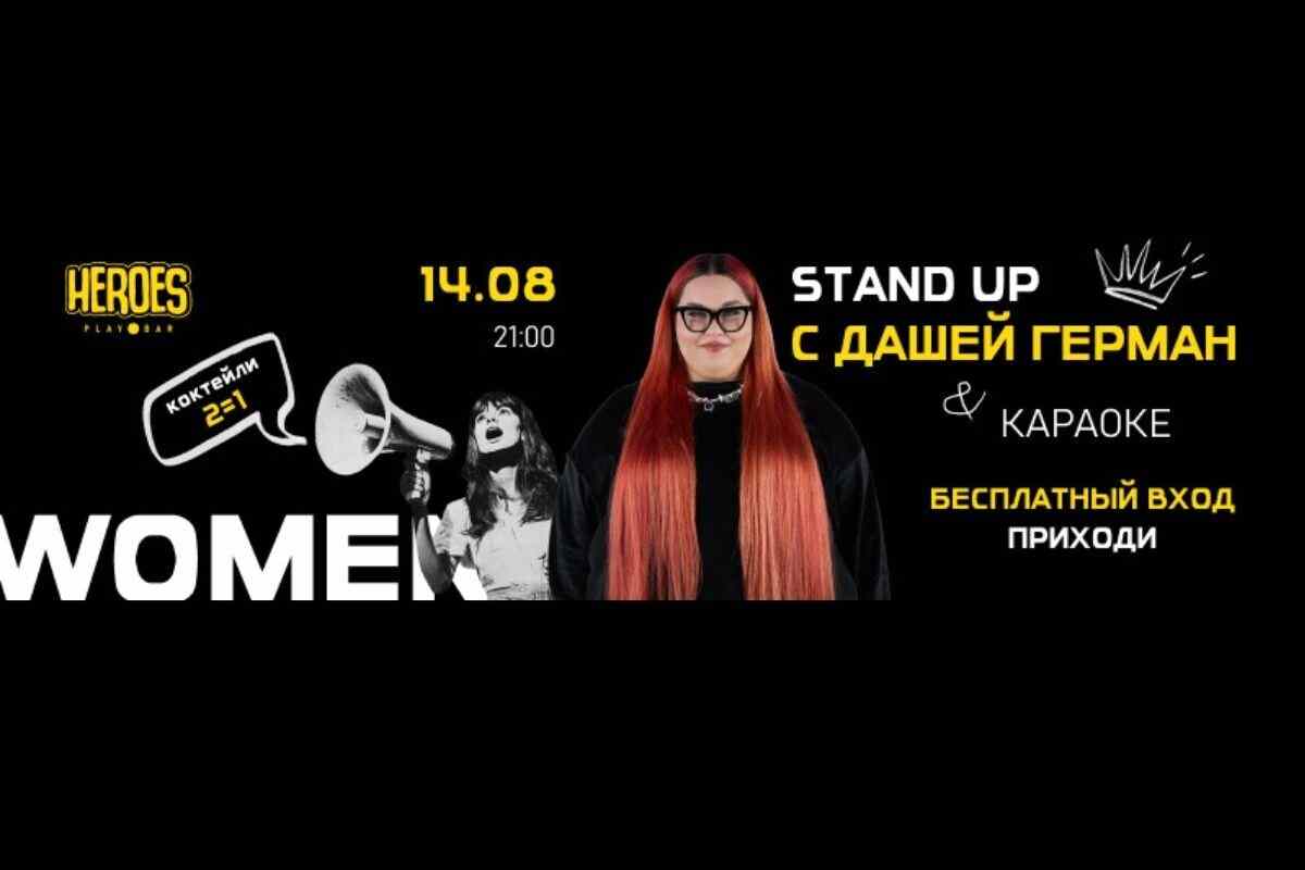 В Minsk City Mall пройдет вечер женского стендапа и караоке с Дашей Герман