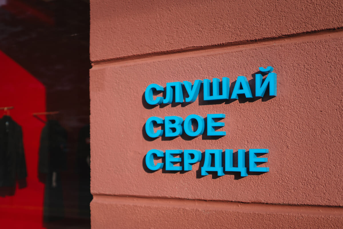 Слушай свое сердце зенвэар