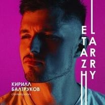 Балтруков Кирилл