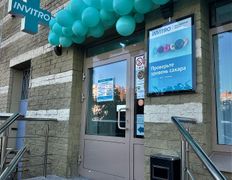 Независимая лаборатория  ИНВИТРО, Галерея - фото 11