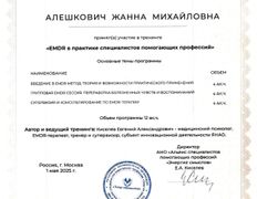 Психолог-практик Алешкович Жанна Михайловна, Сертификаты - фото 17