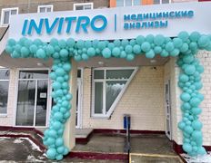 Независимая лаборатория ИНВИТРО, Галерея - фото 1