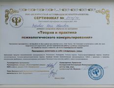 null Психолог Илья Воравко, Сертификаты - фото 4