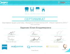 Стоматологический центр  Эладент, Сертификаты - фото 5