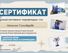 null Детский психолог Господарёва Наталья, Галерея - фото 5