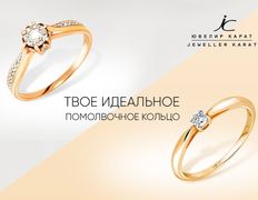 Ювелирный магазин Ювелир-Карат, Обручальные кольца - фото 4