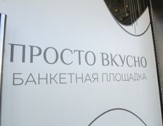 Банкетный зал / кейтеринг Просто Вкусно, Интерьер 2026 - фото 3