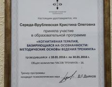 Центр инновационной психологии и развития Нейроника, Сертификаты - фото 7