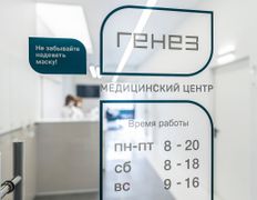 Медицинский центр Генез, Галерея - фото 17