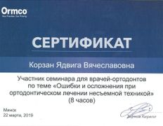 Стоматология 32 Дент, Сертификаты - фото 17