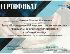 Центр инновационной психологии и развития Нейроника, Сертификаты - фото 14