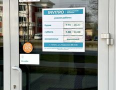 Независимая лаборатория ИНВИТРО, Галерея - фото 8