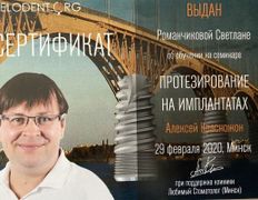 Стоматология МиР, Сертификаты - фото 11