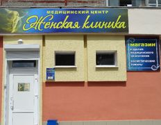 Медицинский центр Женская клиника, Галерея - фото 1