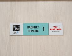 Ветеринарная клиника Дарис Вет, Галерея - фото 19