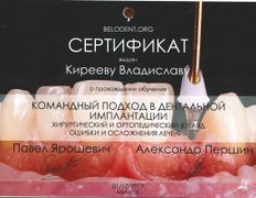 Стоматология 32 Дент, Сертификаты - фото 19