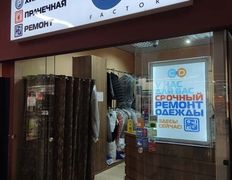 Химчистка, прачечная, ремонт одежды C&D (Клин Энд Драй), Интерьер - фото 4