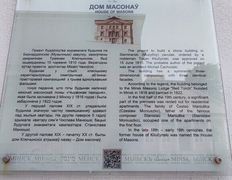 Музей Дом масонов, Музей - фото 1