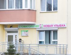 Стоматология с имплантацией Новая улыбка, Новая улыбка - фото 16