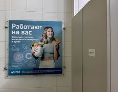 Независимая лаборатория  ИНВИТРО, Галерея - фото 15