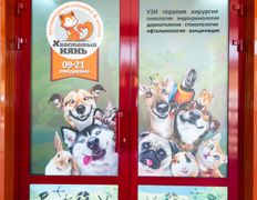 Ветклиника Хвостатый нянь, Галерея - фото 6