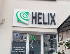 Международная лаборатория HELIX (ХЕЛИКС), Галерея - фото 10