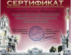 Стоматология Евро-Стом, Сертификаты - фото 5