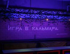 Шоу-игра Игра в кальмара, Интерьер - фото 9