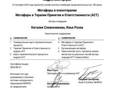 null Психолог Андрей Винтергрин, Сертификаты - фото 18