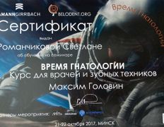 Стоматология МиР, Сертификаты - фото 7