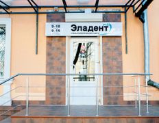 Стоматологический центр  Эладент, Галерея - фото 1