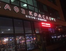 Кафе Красавiк, Свадьба - фото 4