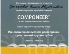 Стоматология Евро-Стом, Сертификаты - фото 4