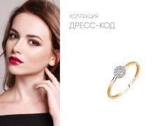 Ювелирный магазин Ювелир-Карат, Новая коллекция  - фото 11