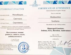 null Частный психолог Молибошко Светлана Сергеевна, Сертификаты - фото 8