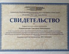 Стоматология МиР, Сертификаты - фото 9