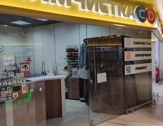 Химчистка, прачечная, ремонт одежды C&D (Клин Энд Драй), Интерьер - фото 20