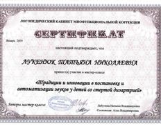 Центр инновационной психологии и развития Нейроника, Сертификаты - фото 11