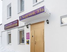 Стоматология СоюзСтомСервис, Галерея - фото 1