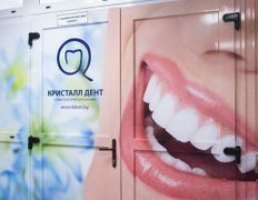 Стоматология Кристалл Дент, Галерея - фото 15