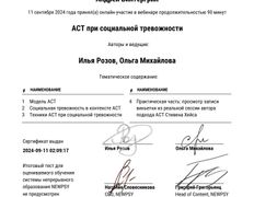 null Психолог Андрей Винтергрин, Сертификаты - фото 16