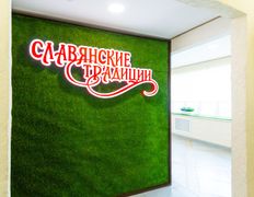 Кафе Славянские традиции, Славянские традиции - фото 14