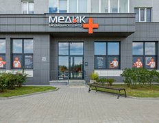 Медицинский центр МЕДИК Плюс, Галерея - фото 4