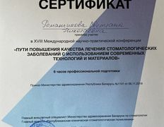 Стоматология МиР, Сертификаты - фото 15