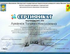 Центр инновационной психологии и развития Нейроника, Сертификаты - фото 17