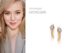 Ювелирный магазин Ювелир-Карат, Новая коллекция  - фото 9