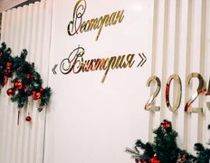 Ресторан Виктория, Новый год 2026 - фото 11