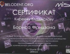 Стоматология 32 Дент, Сертификаты - фото 2