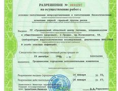 null Гродненский областной центр гигиены, эпидемиологии и общественного здоровья, Сертификаты - фото 2